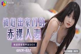 GDCM22被趕出家門的赤裸人妻